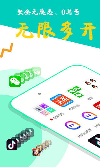 比翼多开去广告版图2