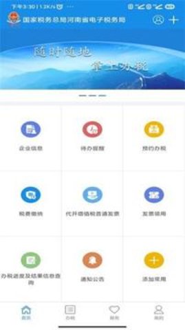 河南税务2026原版图1