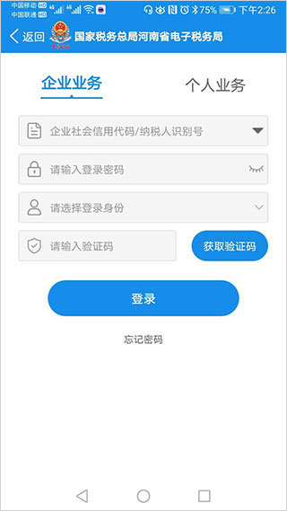 河南税务2026原版图3