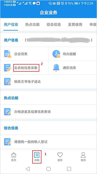 河南税务2026原版图4