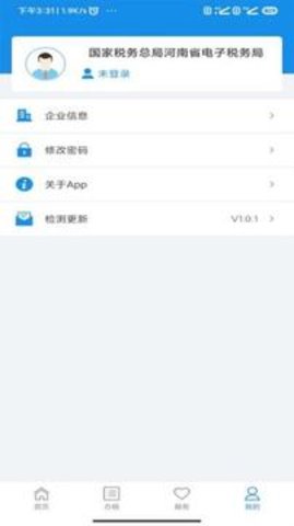 河南税务2026原版图6