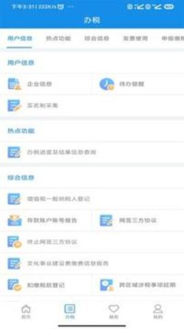 河南税务2026原版图7