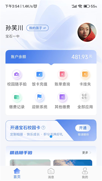绿色校园手机最新版图2
