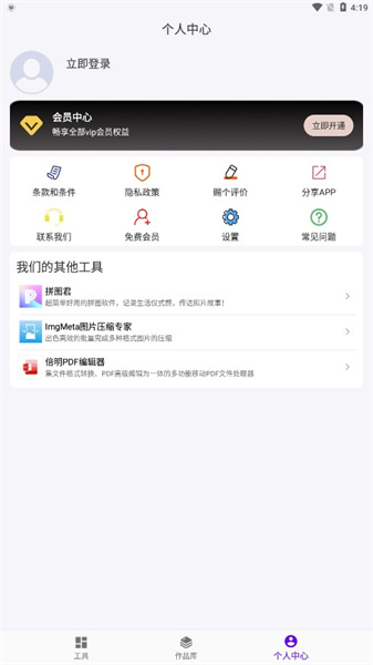 imgmeta图片编辑助手安卓官方版(3)