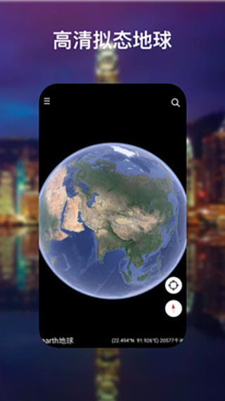 earth元地球安卓直装版图3