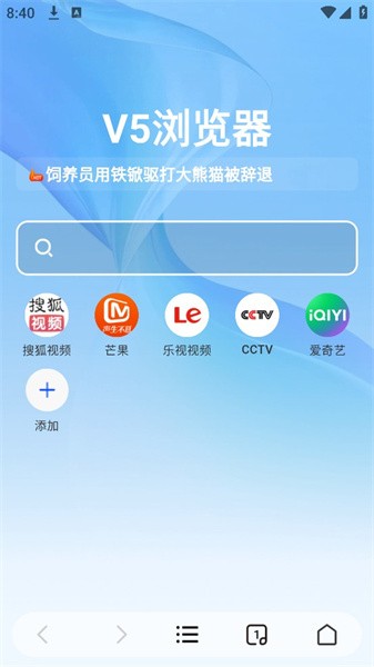 浏览器安卓官方版图1