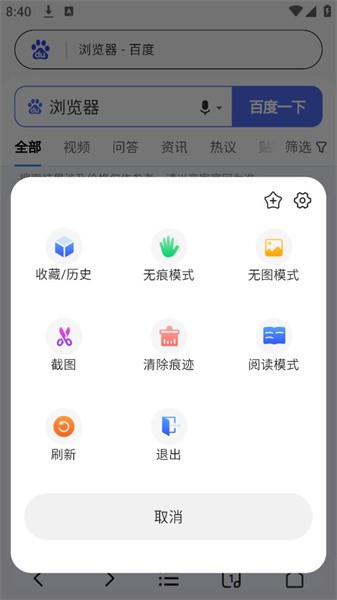 浏览器安卓官方版图4