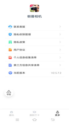 朝暮相机原版