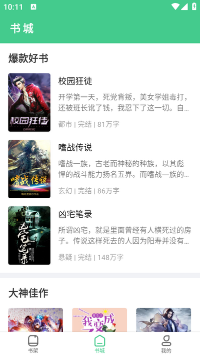 秋水阅读通用版