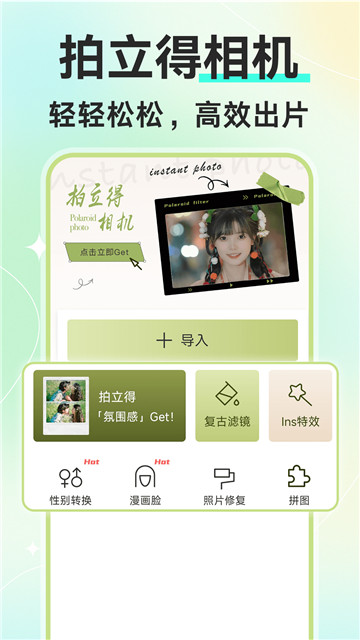 拍立得相机直装版