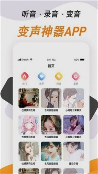 变声神器软件官方版图1