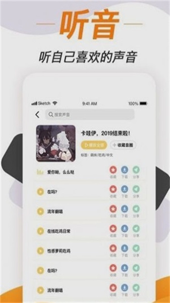 变声神器软件官方版图2
