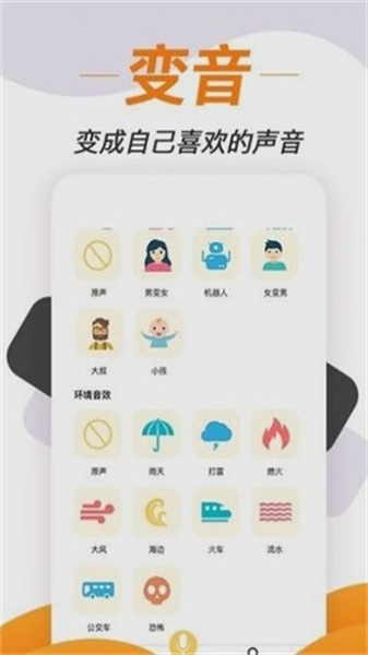 变声神器软件官方版图3