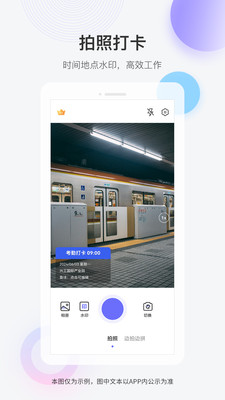 快闪水印打卡相机正版
