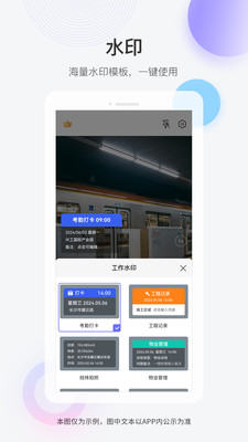 快闪水印打卡相机正版