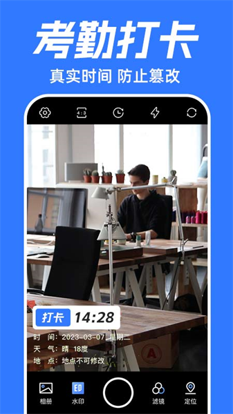 实时打卡水印相机直装版(2)
