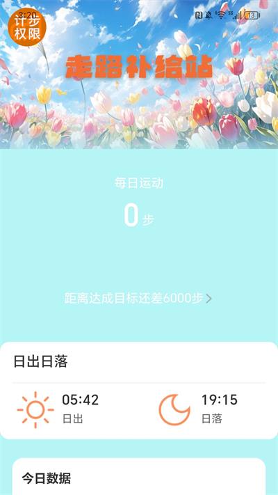 走路补给站手机版图1
