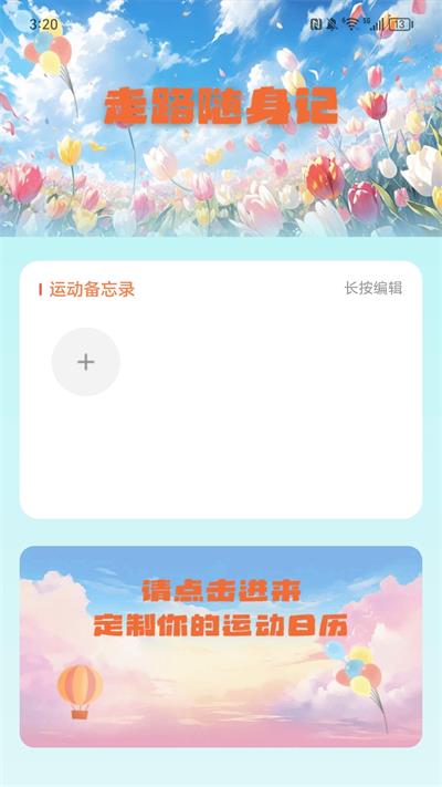 走路补给站手机版图2