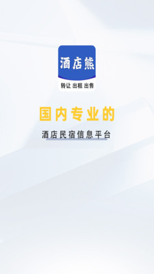 酒店熊官方最新版(1)