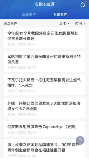 应指e点通官方最新版
