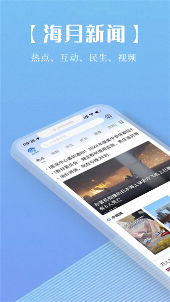 海月新闻官方版