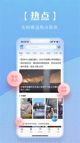 海月新闻官方版