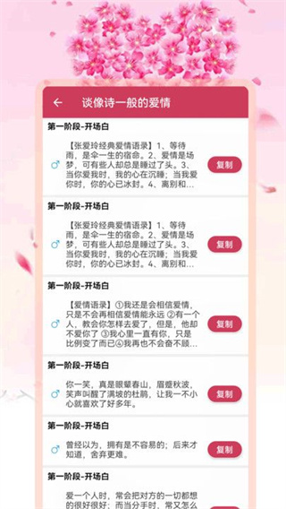 高情商恋爱话术神器手机正版图1