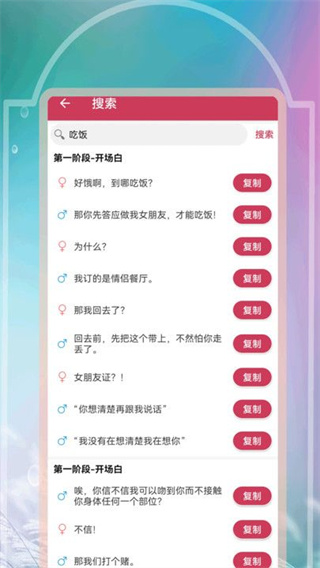 高情商恋爱话术神器手机正版图2