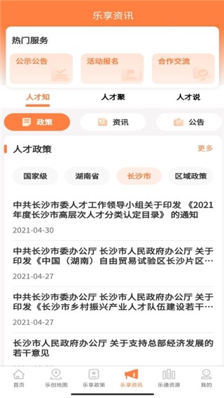 长沙人才手机版(1)