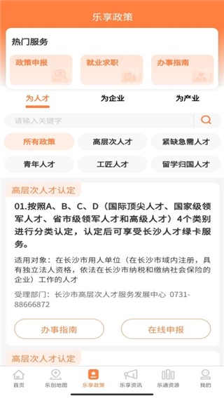 长沙人才手机版(2)