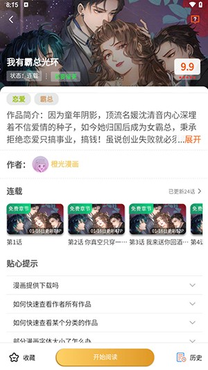 漫书影免费版