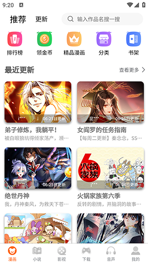 漫书影免费版