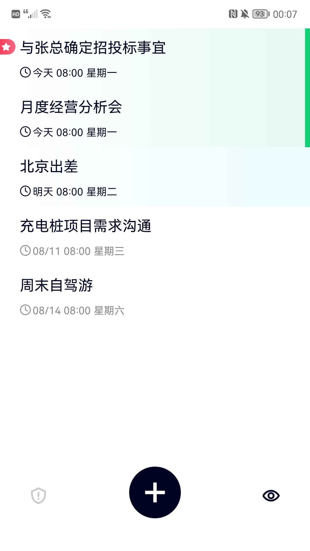 极简清单(4)