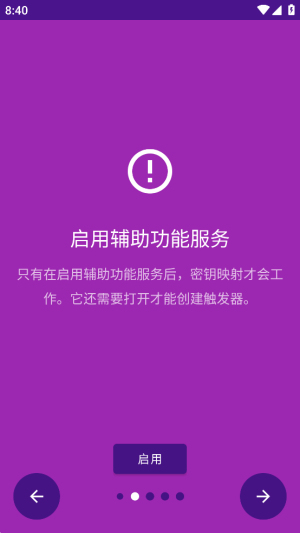 键映射器手机版图2
