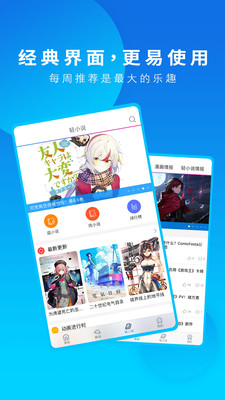 动漫之家软件正版