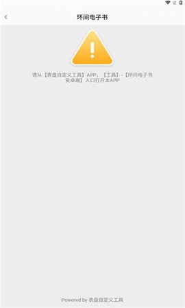 环间电子书端手机免费版图3