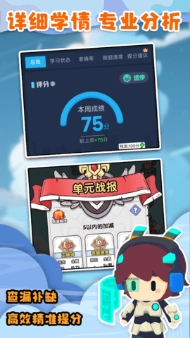 口算战争通用版图2