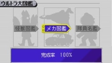 奥特曼警备队怪兽袭击中文版图3