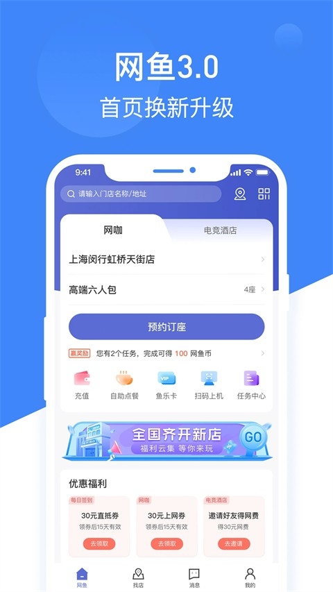 网鱼网咖通用版图1