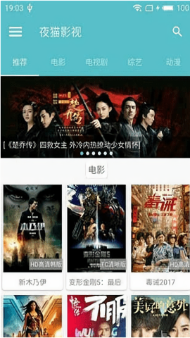 夜猫影视手机版-图1