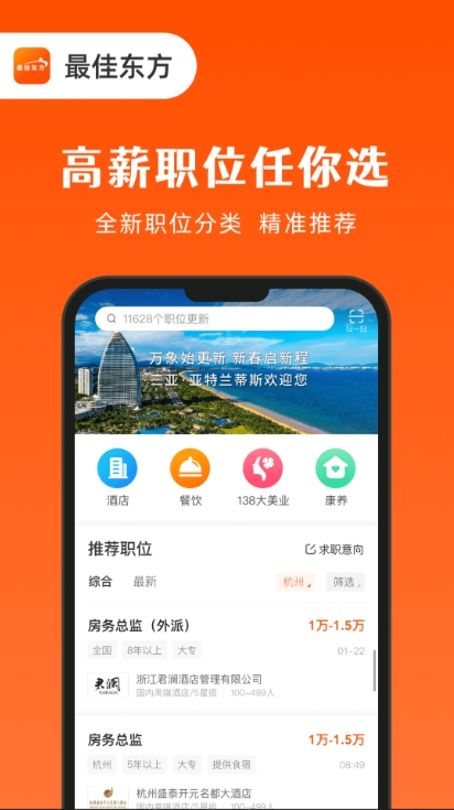 最佳东方官方正版图2