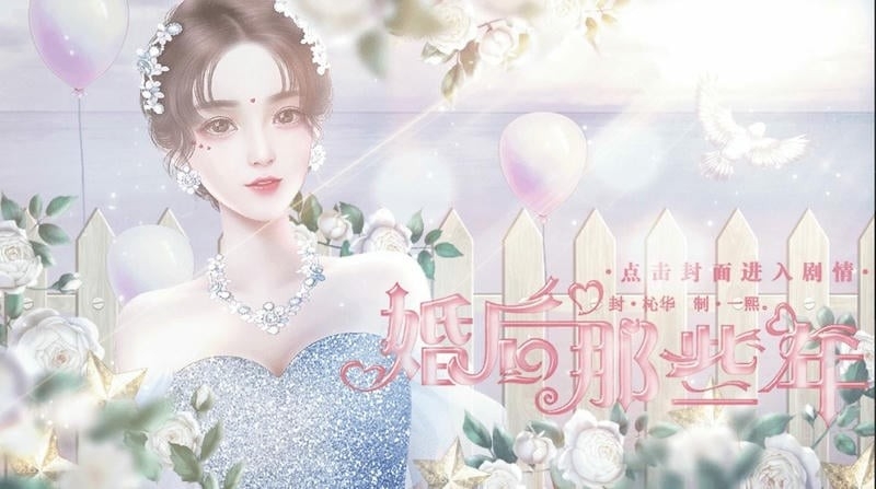婚后那些年最新版图3