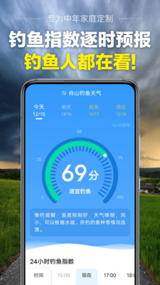 当准天气手机最新版(1)