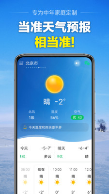 当准天气手机最新版(2)