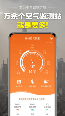 当准天气手机最新版(4)