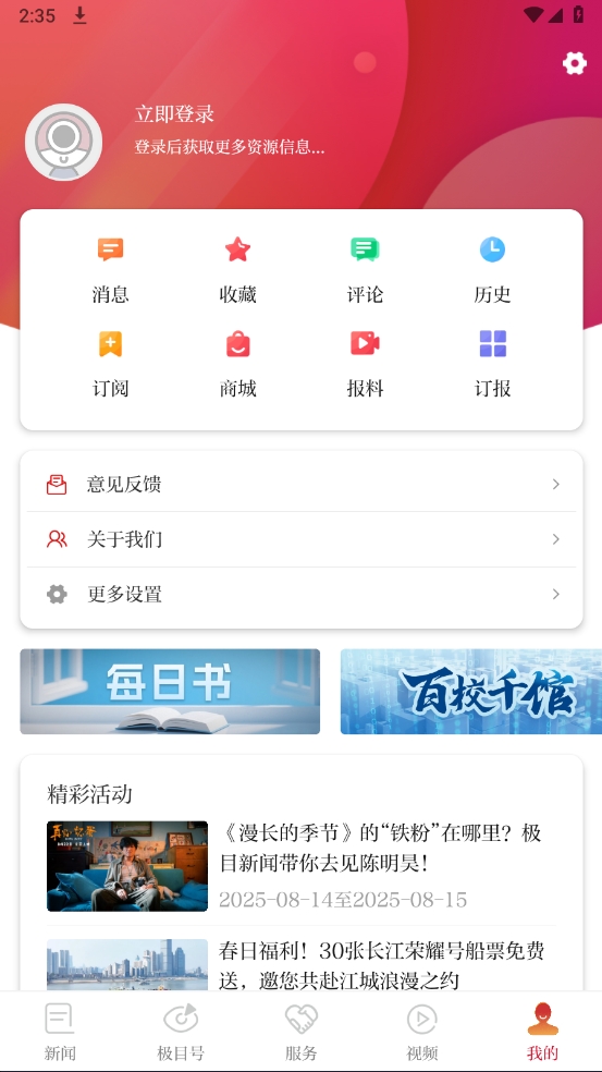 极目新闻通用版(1)
