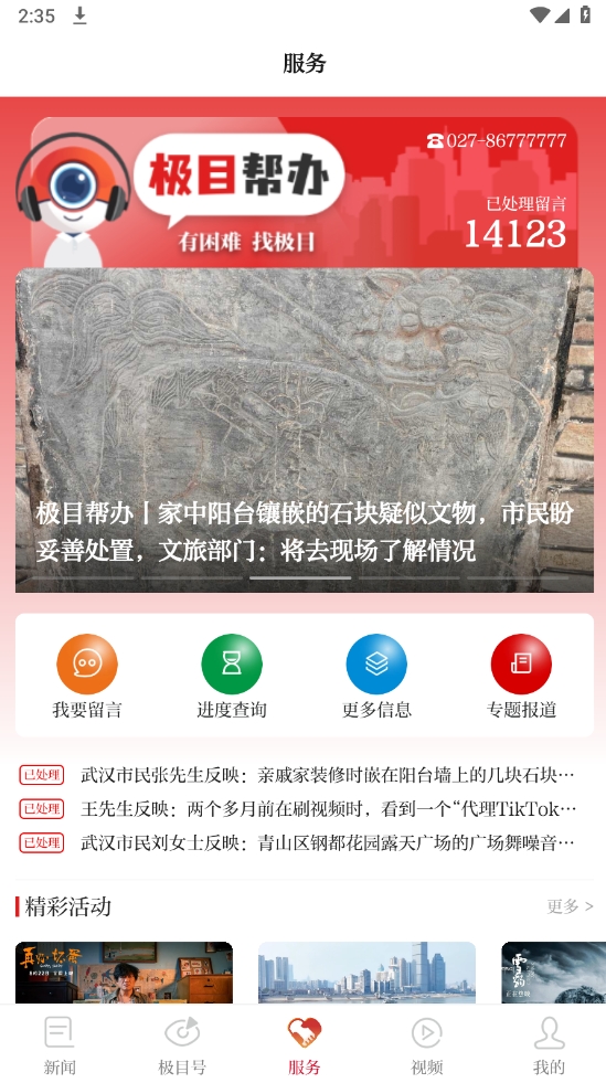 极目新闻通用版(2)
