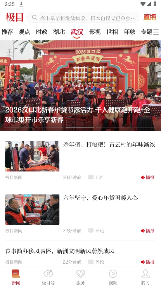 极目新闻通用版(3)