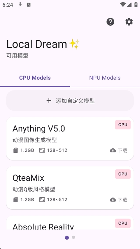 LocalDream手机正版(2)