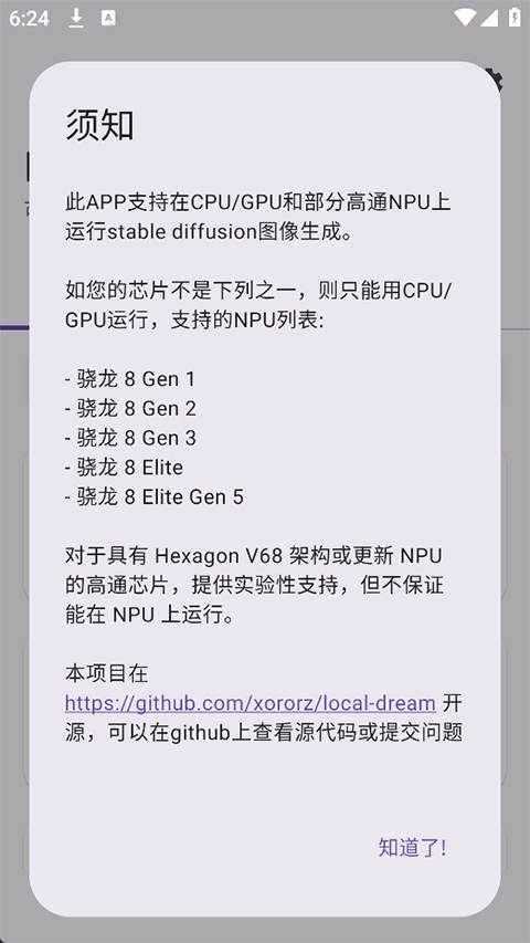 LocalDream手机正版(3)